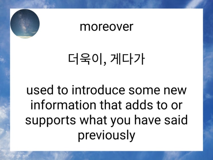 moreover / furthermore 차이점과 예문 네이버 블로그