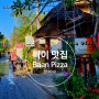 [빠이 맛집] 반 피자 Baan Pizza - 짱맛!