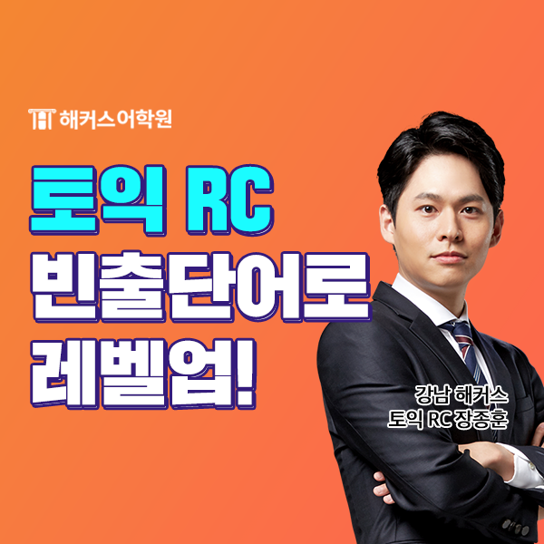 토익 rc 시험에 꼭 나오는 토익 단어 암기! : 네이버 블로그