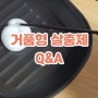 거품형 살충제, 해피홈 제로포밍킬러 Q&A :: 반려견 키우는 집에서 바퀴벌레 없애는법