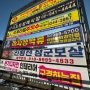 성북구, 강동구, 송파구 현수막게시대 진행방법 -온기디자인 구경하는집