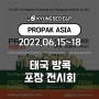 [전시회 후기] PROPAK ASIA 2022- 태국 방콕 포장 박람회 참여