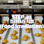 STEP_23 조사처리 식품(Food Irradiation)