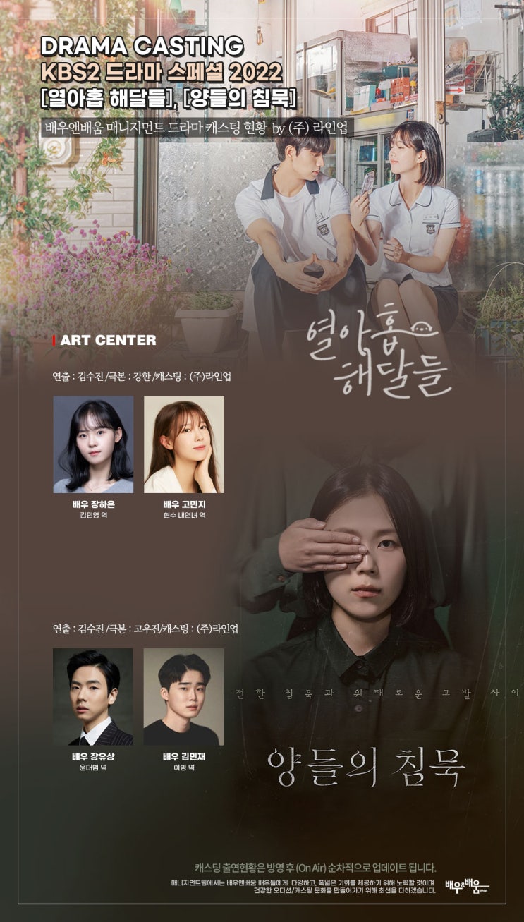 [강남 성인 방송 연기학원]KBS2 드라마스페셜 [열아홉 해달들],[양들의 침묵] 캐스팅 출연현황_라인업캐스팅 (강남 연기학원 ...