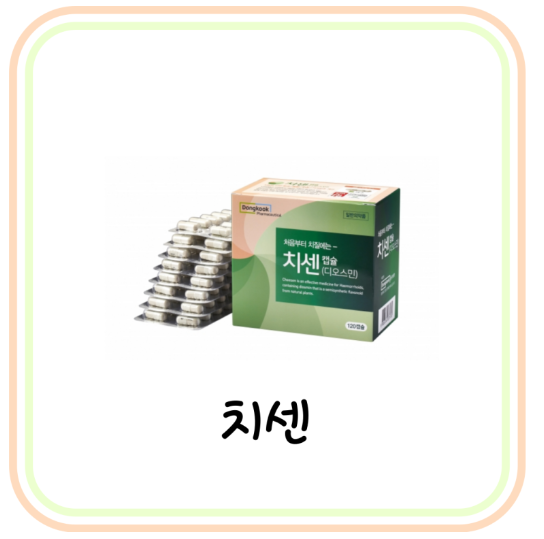 디오스민 치센 가격과 효과 및 복용법 (# 먹는 치질약 추천, 치질 통증 완화) : 네이버 블로그
