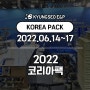 [전시회 후기] 2022 KOREA PACK(코리아팩) - 추출기, 포장기 경서이엔피(주)