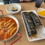 홍천 김밥 맛집이란 곳에서 냠냠 먹고 왔지요