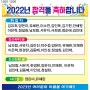 2022년 합격자및취업자