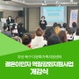 [지원사업] 부산북구 다문화가족지원센터 결혼이민자 역량강화 지원사업 개강식!