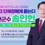 [카드뉴스] 피플 WITH CJB 신년대담 2023 단체장에게 듣는다(송인헌 괴산군수편)