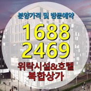 평택 고덕 M타워(엠타워) 위락시설 숙박시설 상가 분양