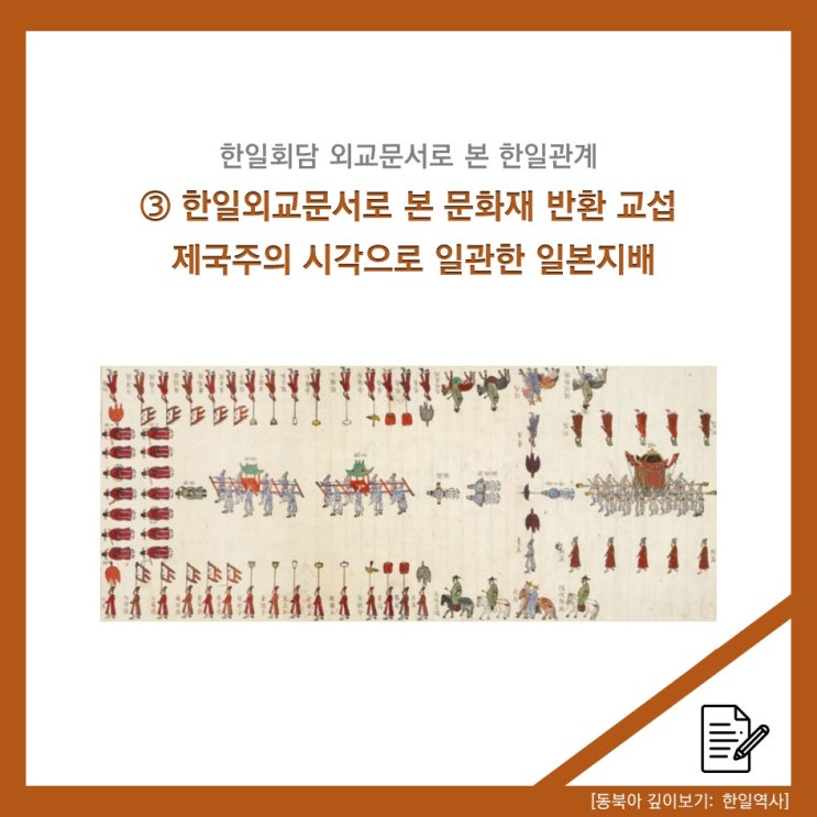 [한일역사 깊이보기] 한일회담 외교문서로 본 한일관계 ③ 한일외교문서로 본 문화재 반환 교섭 제국주의 시각으로 일관한 일본 ...