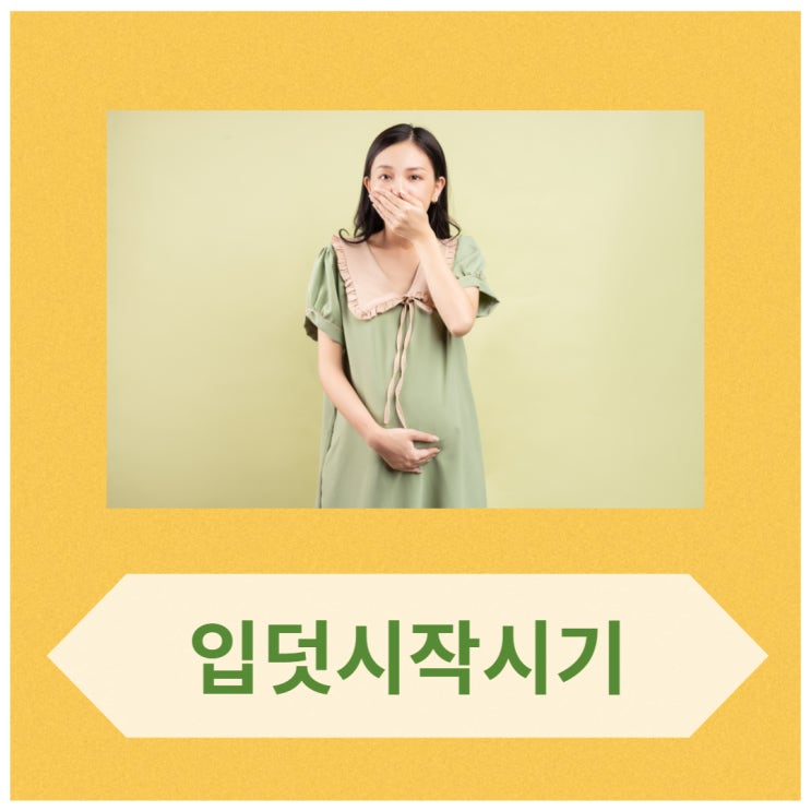 입덧시작시기 임신초기입덧 증상 3가지 (먹덧, 체덧, 토덧) : 네이버 블로그