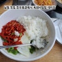남원현지인맛집 한우회관에서 육회비빔밥 맛집데이트