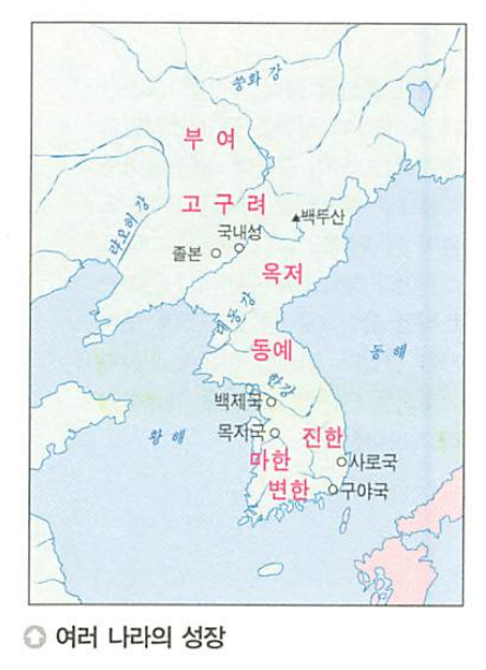 2. 고조선과 위만조선, 초기국가 발전(부여/고구려/옥저/동예/삼한) : 네이버 블로그