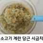 중기이유식 :: 소고기 계란 당근 시금치 죽 feat.베이비무브 당근큐브