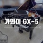 가와이 GX-5 그랜드피아노 자랑하고싶은 제품이네요