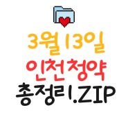 인천 서구 검단신도시 금강펜테리움 3차 센트럴파크 청약 공급 정보