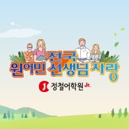 유튜브 쇼츠 이벤트 '전국 원어민 선생님 자랑' 개최!