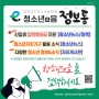 [청소년e음] 충북 신입생입학축하금, 자치기구 활동소식, 정보서포터즈