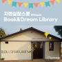 [해외소식_에티오피아] 지렌실람스쿨 도서관이 완공되었어요! 🎉