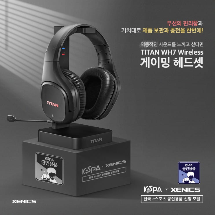 [보도자료] 제닉스, 타이탄 WH7 무선 게이밍헤드셋, 충전 거치대로 편의성까지 잡다. : 네이버 블로그