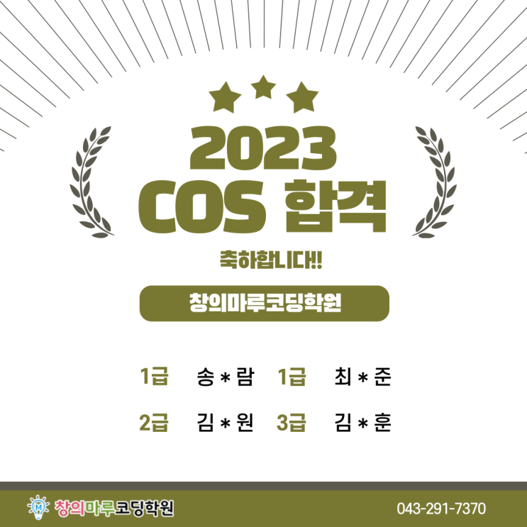 청주 코딩학원 2023 코딩자격증 합격을 축하합니다!! : 네이버 블로그