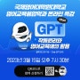 Chat GPT를 활용한 영어교육 무료 특강