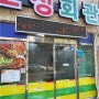 [오성회관] 전복해물불고기 로 든든한여수이순신광장맛집