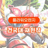 울산플라워미술학원 2023 건국대학교(본교) 합격작