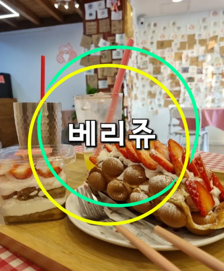 창원 사림동 창원대 카페 생딸기 디저트 맛집 베리쥬