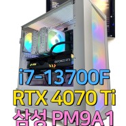i7-13700F + RTX4070 Ti 게이밍X 트리오 + 3Rsys RC1800 + 삼성 PM9A1 탑재 고성능 게이밍 컴퓨터 조립후기/다나와 견적/가야컴퓨터도매상가 제노시스템