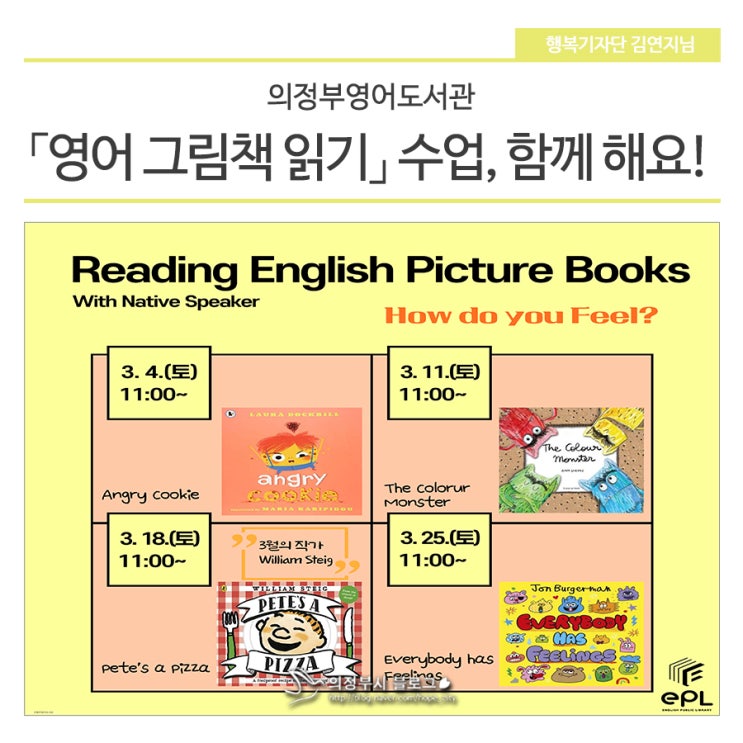 의정부영어도서관 3월 「영어 그림책 읽기」 수업, 함께 해요!