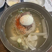 부평 해민 면옥 - 육수가 진짜 맛있는 집