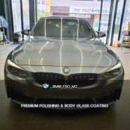 대구광택 유리막코팅 전문점 매드카 BMW F80 M3 차량 프리미엄광택 유리막코팅 시공