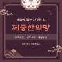 [인천/동구] 55년 전통을 이어온 한약방 :: 제중한약방