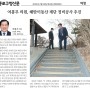 해맞이동산 계단 정비공사 추진, 여봉무 의원