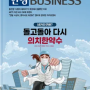 [한경BUSINESS] 돌고돌아 다시 의치한약수(23/03/08~14)