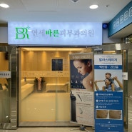 <연세바른피부과> 남양주 피부과 Grand Open!