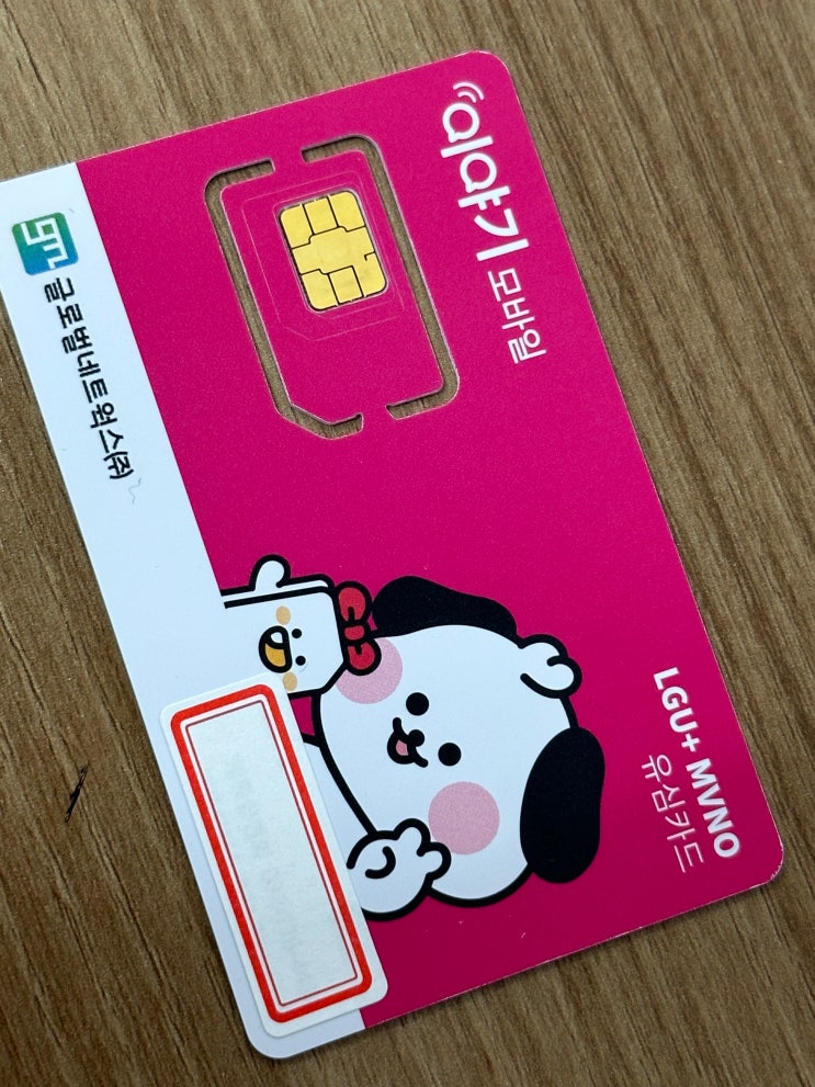 모두유심 lg망 u 모바일 알뜰폰 5g usim 엘지 유 플러스 31gb+ 유심 가입비 무료 : 네이버 블로그