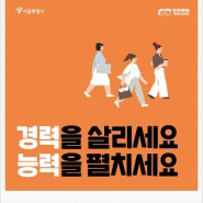 서울 우먼업 프로젝트 | 서울시가 3040여성의 취업을 지원합니다