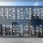 150억 빌딩/건물 매매정보 (고수익율 7%!!!!!)