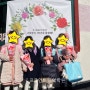 창원 성주초등학교 가음정 성주초 입학식 꽃다발 프로인트음악학원