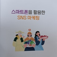 전라북도농업기술원에서 스마트폰을 활용한 SNS 마케팅 성근양봉원 꿀아저씨 교육받다