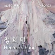[금천예술공장 14기 입주작가] 정희민 Heemin Chung