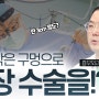 [콩닥콩닥]아주 작은 구멍으로 심장 수술을? (심장혈관흉부외과 유재석 교수)