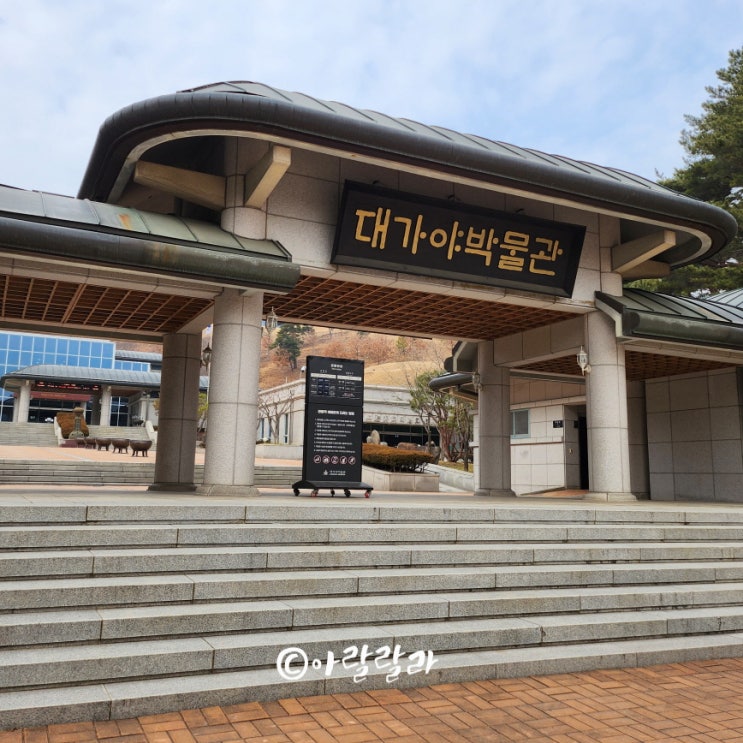 경북 고령 가볼만한곳 대가야박물관 왕릉전시관 우륵박물관 : 네이버 블로그