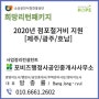 2020 철거비 지원 희망리턴패키지(제주,광주, 호남)_# 제주 철거