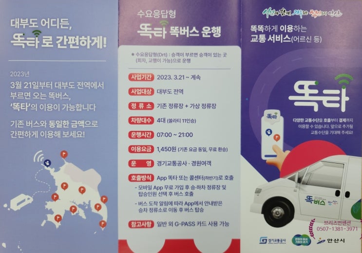 경기도 똑타 서비스 (똑타이용방법) : 네이버 블로그