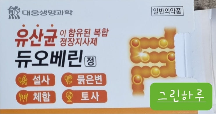 구토, 설사엔 정장지사제 듀오베린정 : 네이버 블로그
